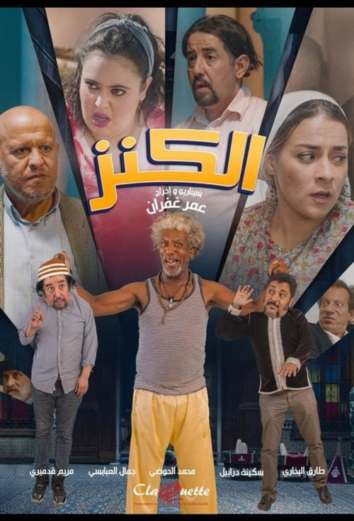 Movie poster for Al Kenz (2021)