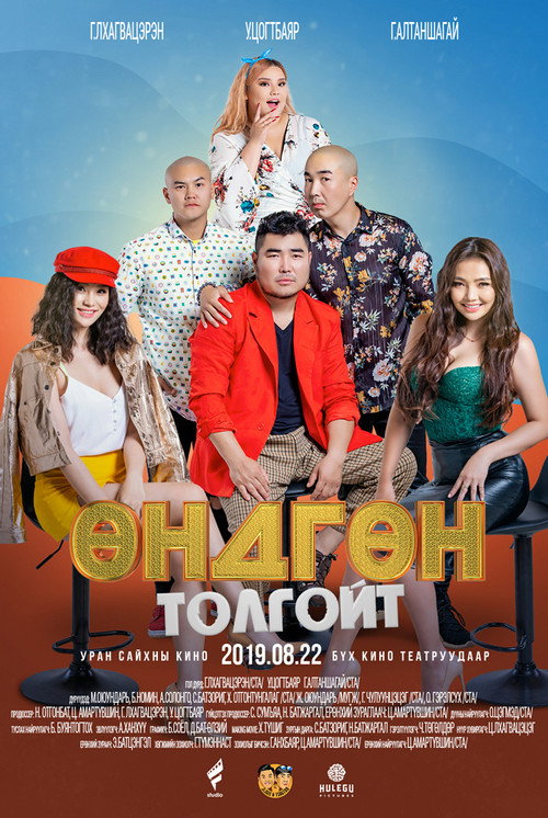 Movie poster for Eggheaded (2019)