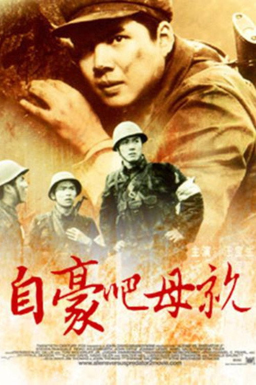 Movie poster for Be Proud Of Us, Mother (1980)