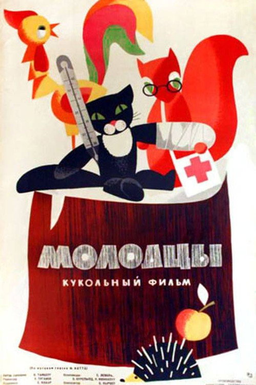 Movie poster for Animal Acupuncturists (1964)