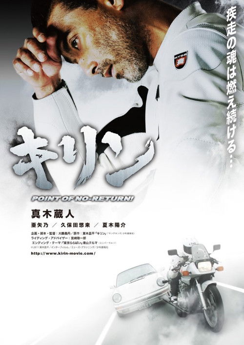 Movie poster for Kirin: Point of No Return (2012)