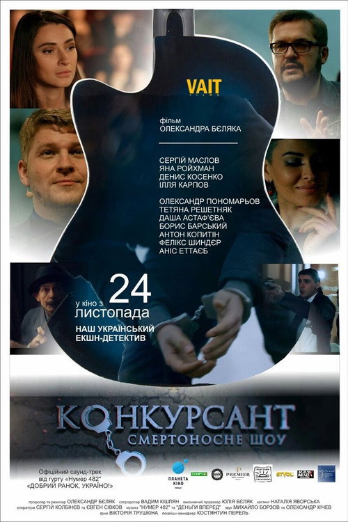 Movie poster for Competitor. The Deadly Show (2016)