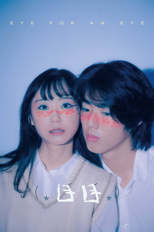 Movie poster for Eye for an Eye (2024)