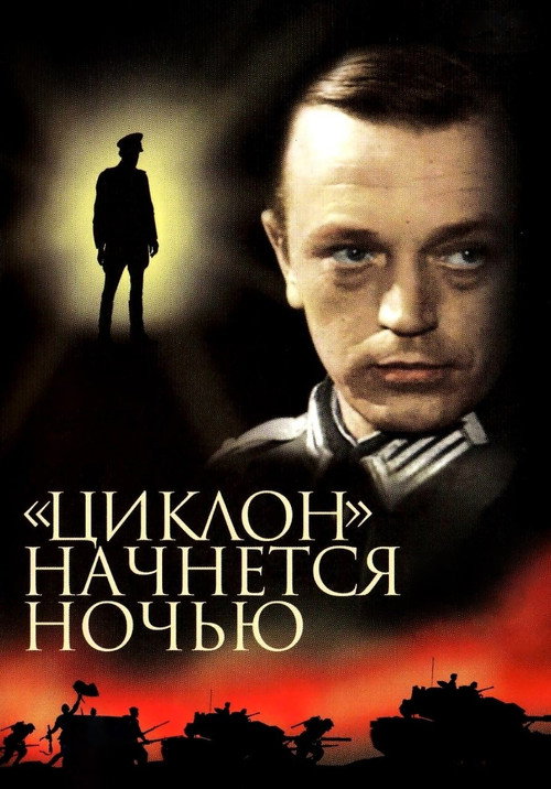 Movie poster for "Ciklons" sāksies naktī (1967)