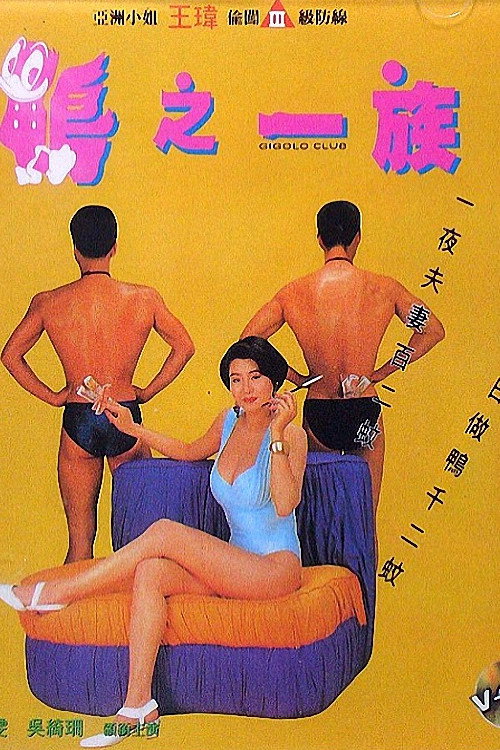 Movie poster for Gigolo Club (1993)