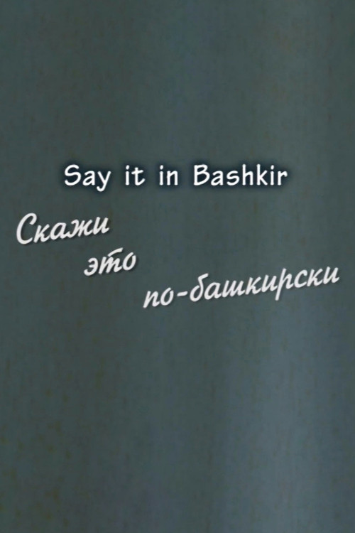 Movie poster for Say it in Bashkir (2014)