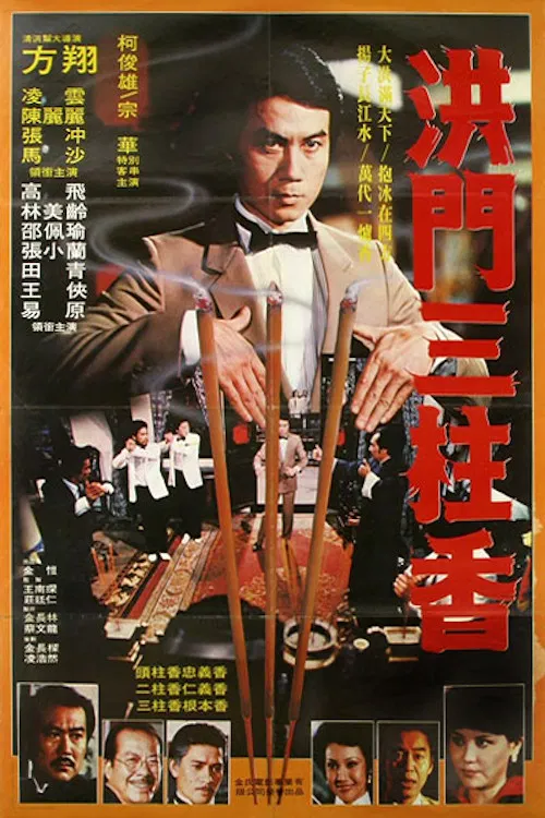 Movie poster for Alliance of Hung Sect (1982)