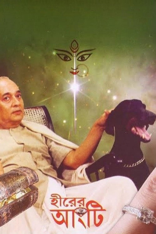 Movie poster for Hirer Angti (1992)
