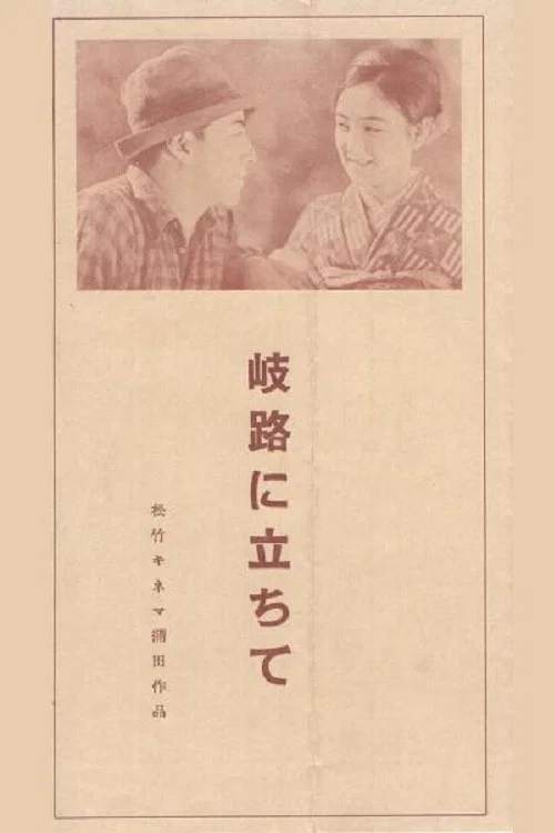 Movie poster for At a Crossroads (1930)