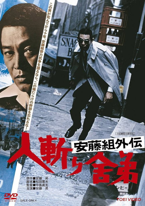 Movie poster for Violent Fraternity (1974)