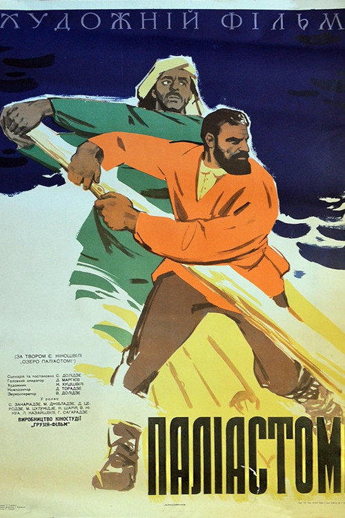 Movie poster for Lake Paliastomi (1964)