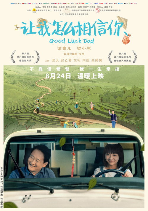 Movie poster for Good Luck Dad (2018)