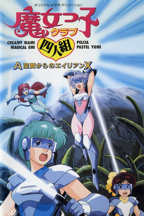 Movie poster for Magical Girl Club Quartet: Alien X from A Zone (1987)