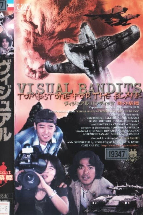 Movie poster for VISUAL BANDITS: Tombstone for the Blank (2000)