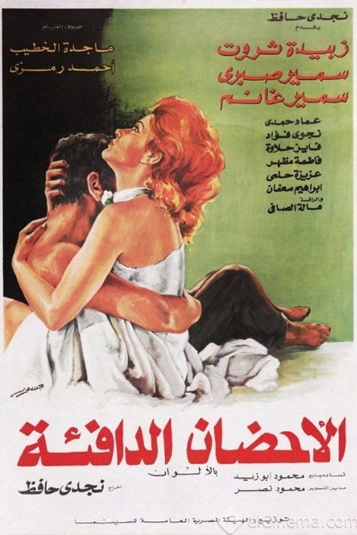 Movie poster for The Warm Embrace (1974)