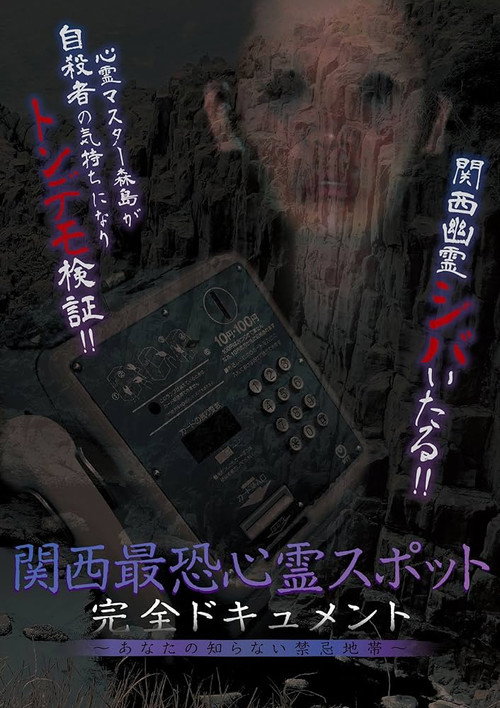 Movie poster for Scariest Haunted Spots in Kansai - Complete Documentary: Forbidden Territories You Don't Know (2017)