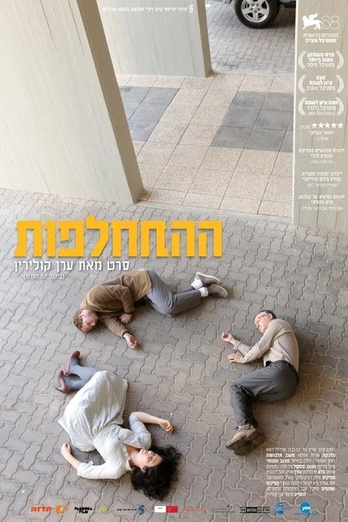 Movie poster for The Exchange (2011)