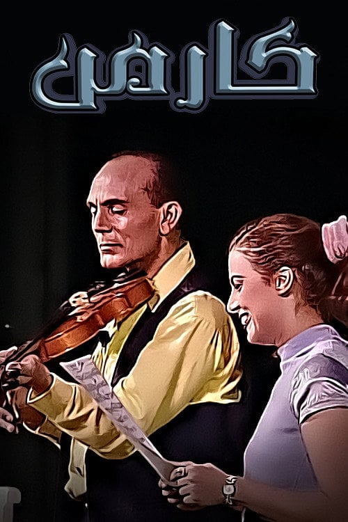 Movie poster for Carmen (1999)