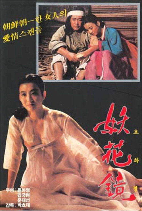 Movie poster for A Lascivious Story (1988)
