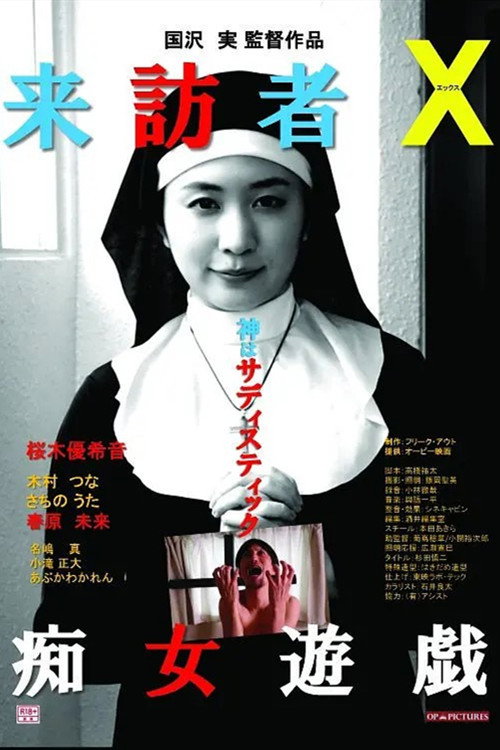 Movie poster for Raihô-sha X: Chijo yûgi (2017)