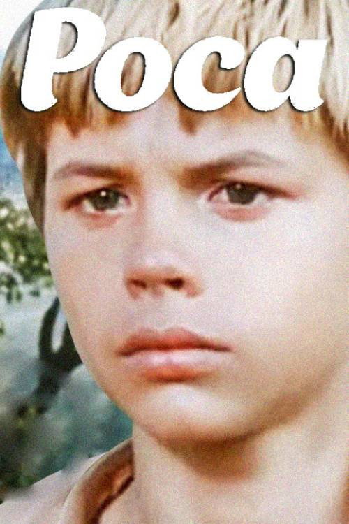 Movie poster for Dew (1975)
