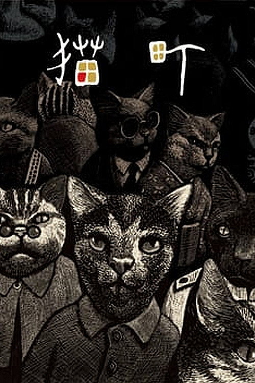 Movie poster for Cat City (2006)