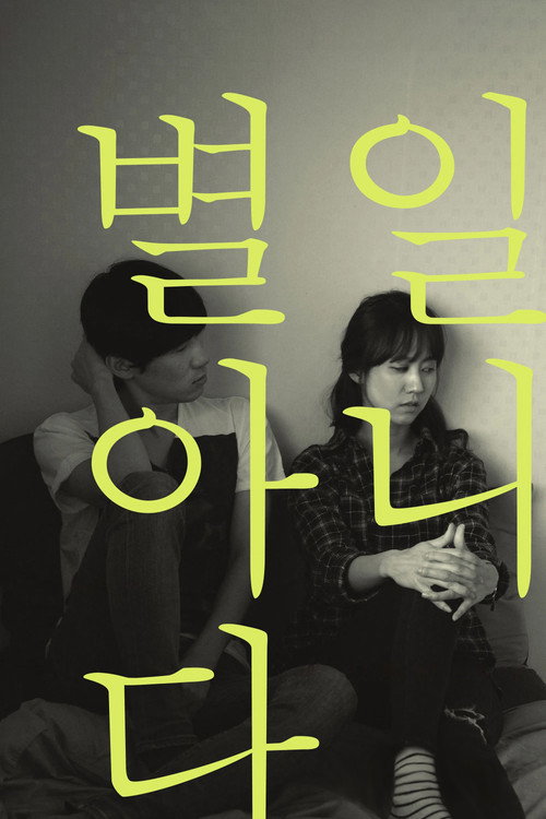 Movie poster for Ordinary Days (2014)