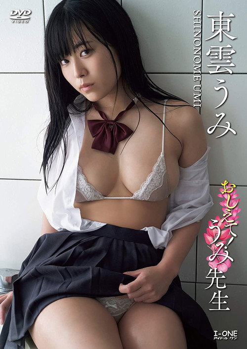 Movie poster for おしえて！うみ先生 (2020)