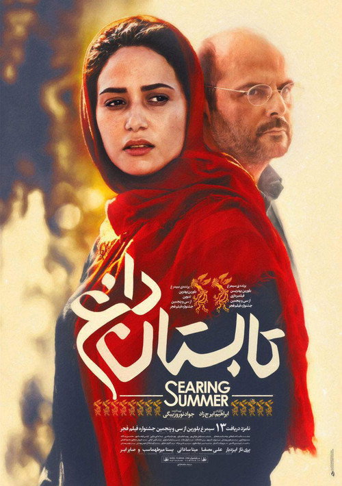 Movie poster for Searing Summer (2017)