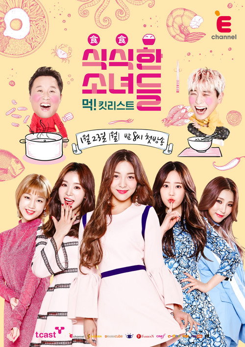 Series poster for 식식한 소녀들 (2017)