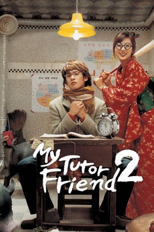 Movie poster for My Tutor Friend 2 (2007)
