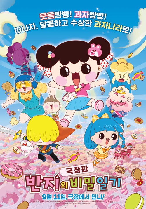 Movie poster for 극장판 반지의 비밀일기 (2019)