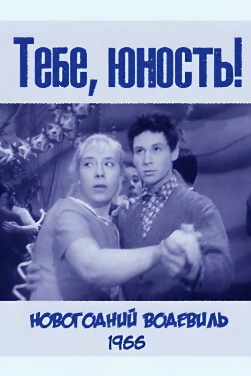 Movie poster for You Youth! (1966)