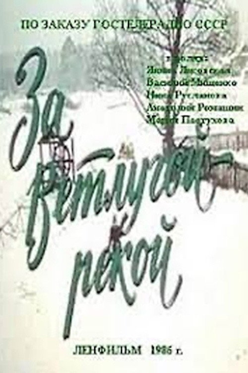 Movie poster for Beyond the Vetluga River (1986)