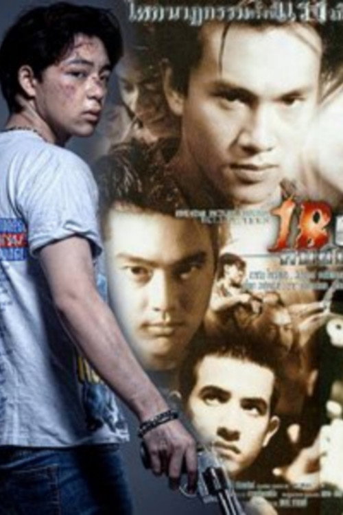 Movie poster for 18 Rain, Dangerous People