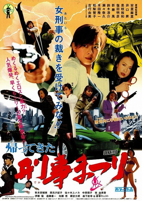 Movie poster for Kaettekita! Deka Matsuri (2003)