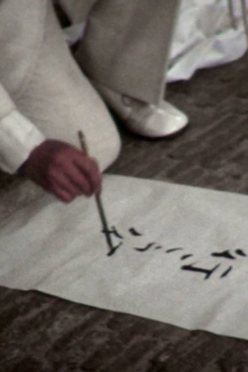 Movie poster for Ceremonial Unfurling of Banner of Extinction (Floor of Vanishing) (1980)