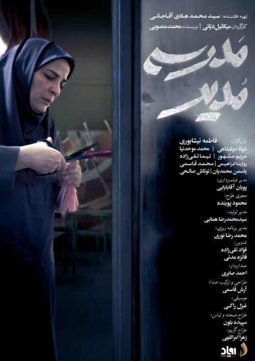 Movie poster for The School Principal