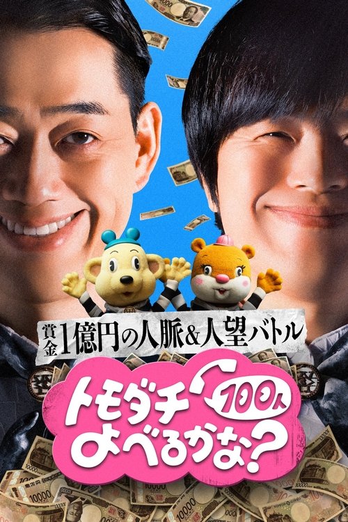 Can You Summon 100 Friends? poster