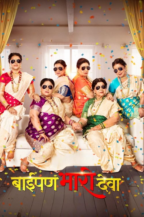 Movie poster for Baipan Bhari Deva (2023)