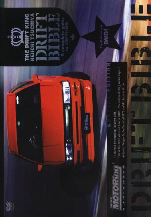 Movie poster for Drift Bible (2003)
