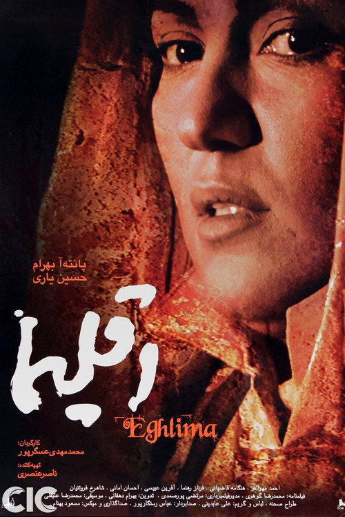 Movie poster for Eghlima (2007)