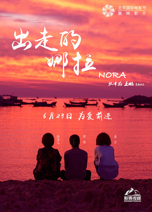 Movie poster for Nora (2018)