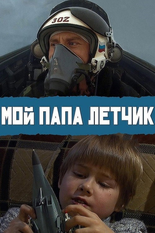 Movie poster for My Dad is A Pilot (2013)