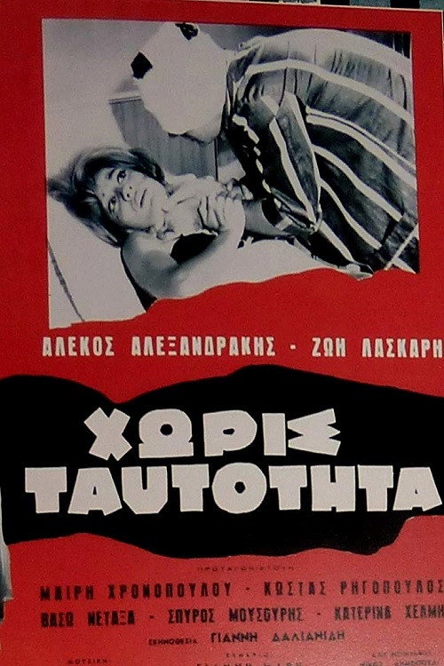 Movie poster for Without Identity (1962)