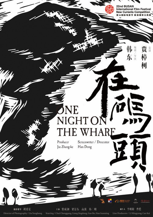 Movie poster for One Night on the Wharf (2017)