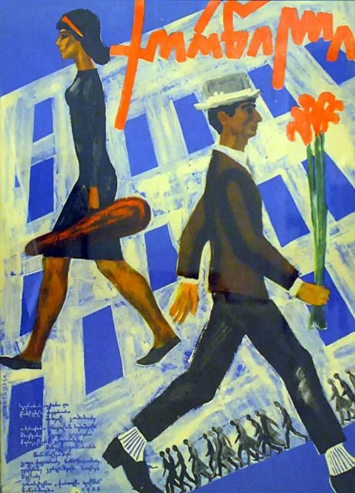 Movie poster for The Wedding (1964)