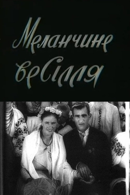 Movie poster for Malanka's Wedding (1979)