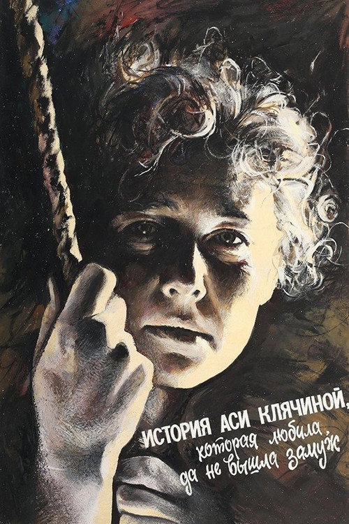Movie poster for The Story of Asya Klyachina, Who Loved, But Did Not Marry (1966)