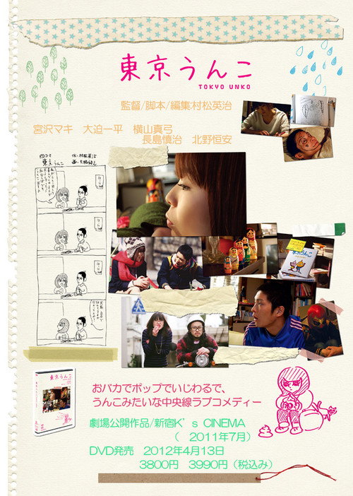 Movie poster for Tokyo Unko (2011)
